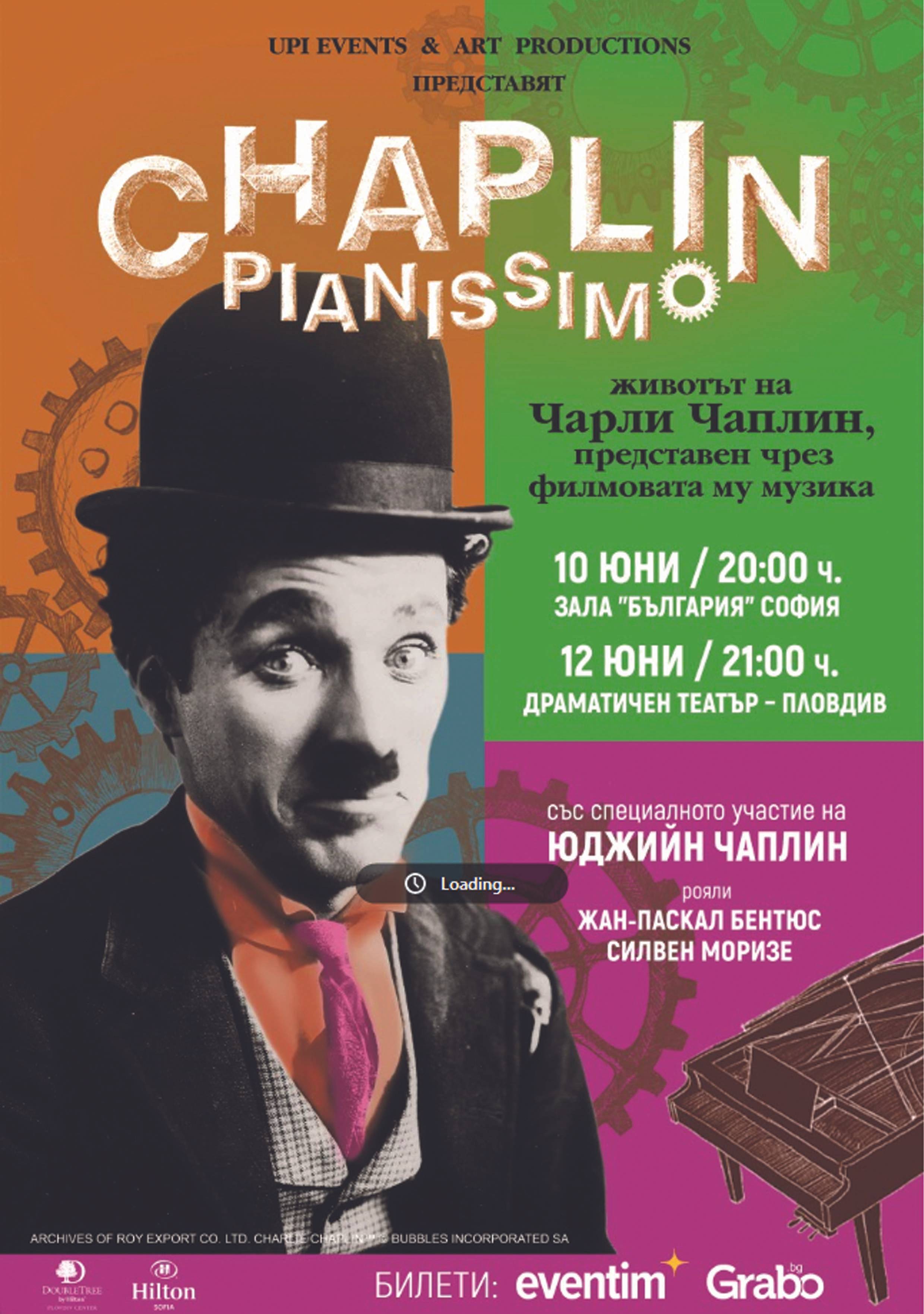  Синът на Чарли Чаплин с изненада към българската аудитория 